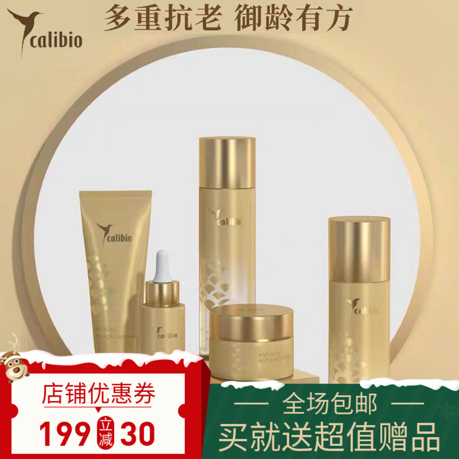 御龄雪松女嘉莉比奥紧致保湿修护