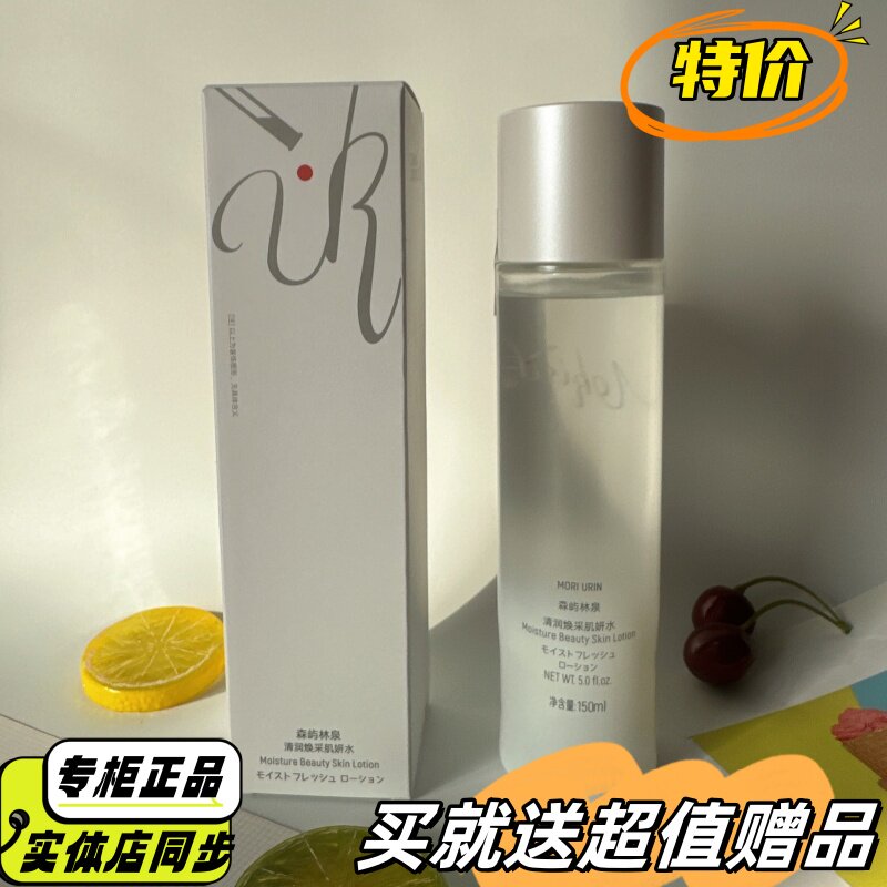 特价森屿林泉清润焕采肌妍水