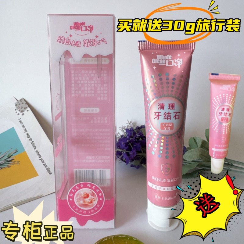 一口净清理牙结石牙膏清新口气去黄美白护齿成人牙膏正品90g粉管,洗护清洁剂/卫生巾/纸/香薰,牙膏,淘宝优惠券,粉丝福利购,淘宝优惠卷