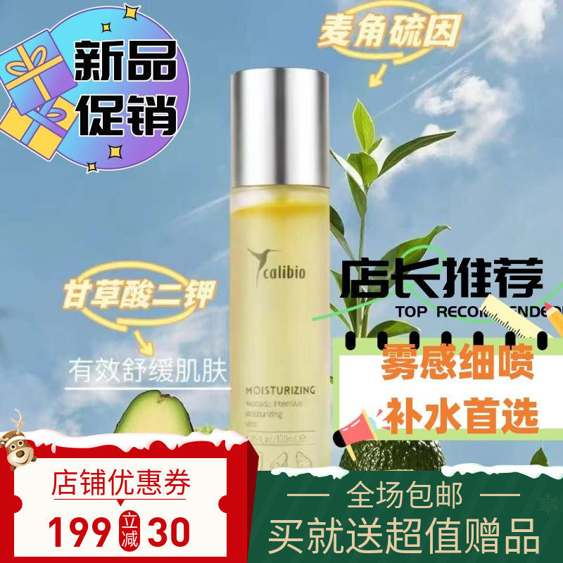 超好用嘉莉比奥专柜正品 牛油果密集补水保湿喷雾120ml水油精华