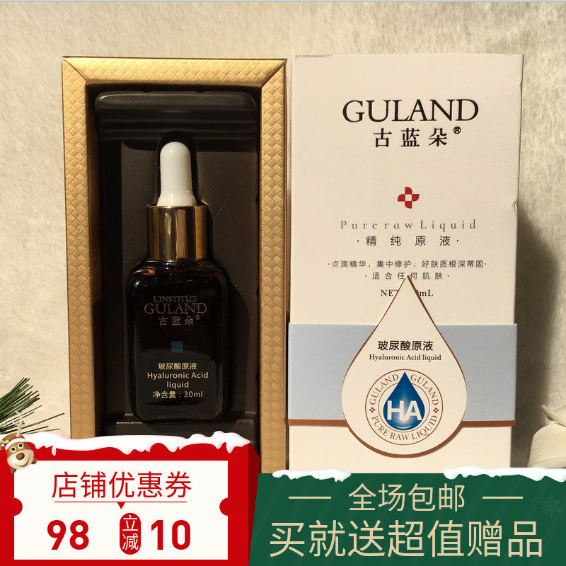 古蓝朵玻尿酸原液补水保湿精华
