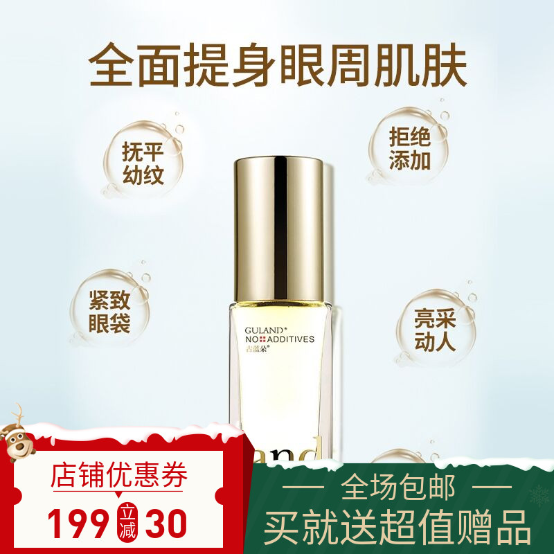 古蓝朵中国眼霜眼精华紧致