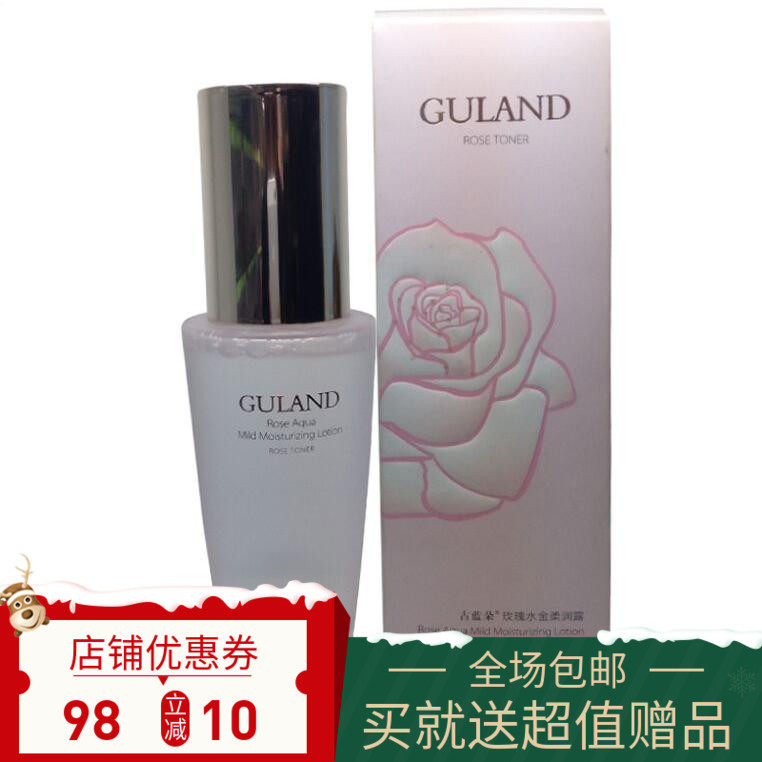 古蓝朵 专柜正品玫瑰水金柔润露100ml 保湿柔肤水 包邮 假一赔三