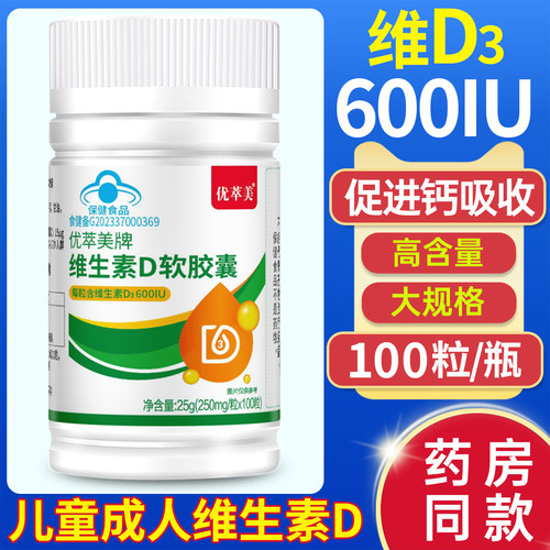 高含量维生素d3软胶囊促进钙吸收