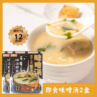 Mishima Japanese miso Soup, Japanese miso soup, ready-to-eat soup base, instant soup, soy sauce soup, freeze-dried, brewed, small package thumbnail 2