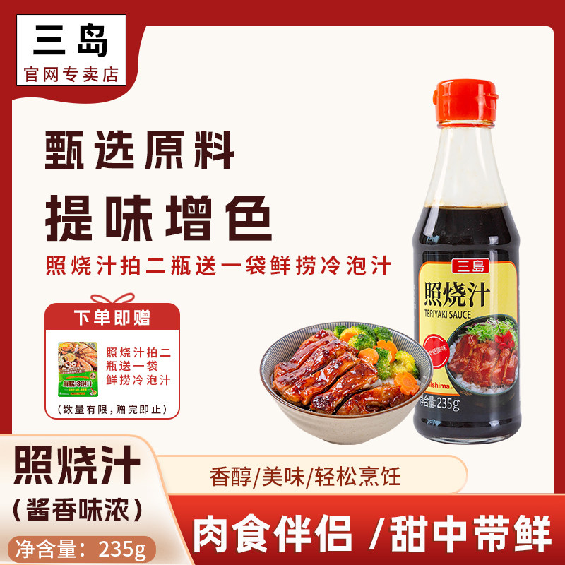 三岛照烧汁烤肉酱烧烤蘸料低脂日式鳗鱼汁黑椒汁沙拉油醋汁盖饭汁