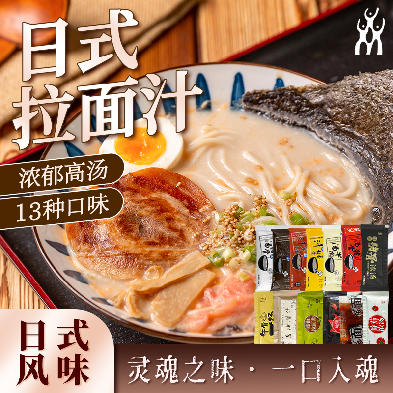 三岛日式速食豚骨拉面汁