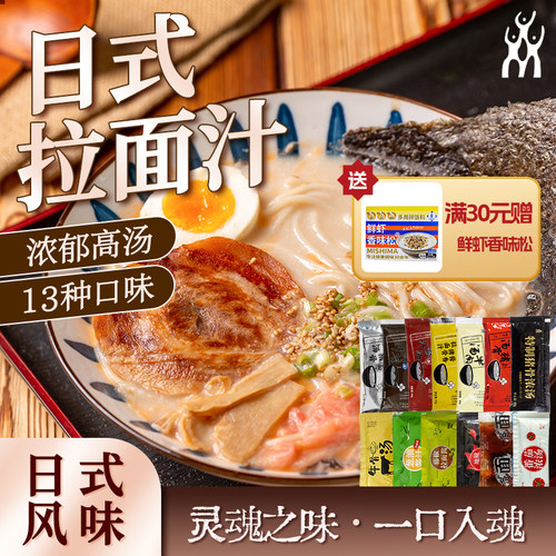 三岛日式速食豚骨拉面汁