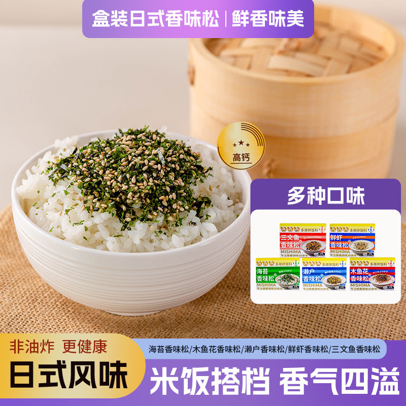 三岛日式香味松高钙海苔碎木鱼花拌饭濑户山葵三文鱼风味16袋/盒