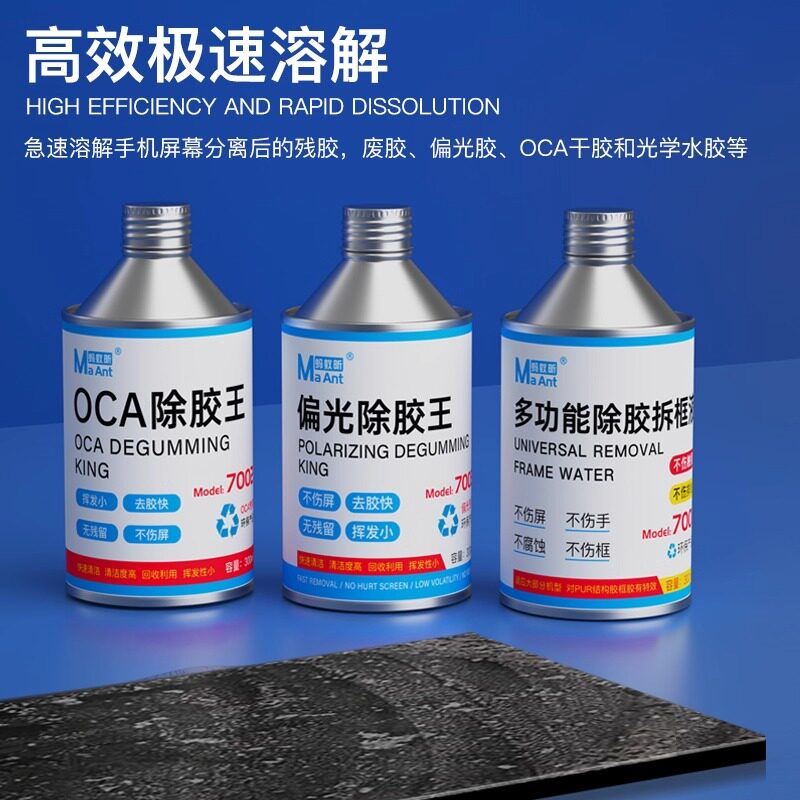 蚂蚁昕触摸盖板/偏光/万能拆框液手机维修屏幕支架中框除胶液