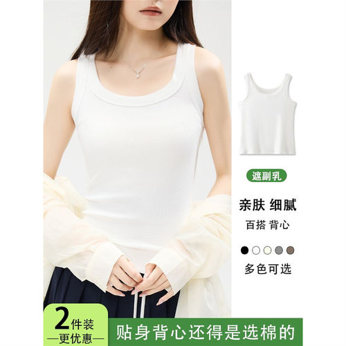 美梦夏季白色纯色棉背心吊带女外穿修身显瘦遮副乳上衣内搭亲肤小