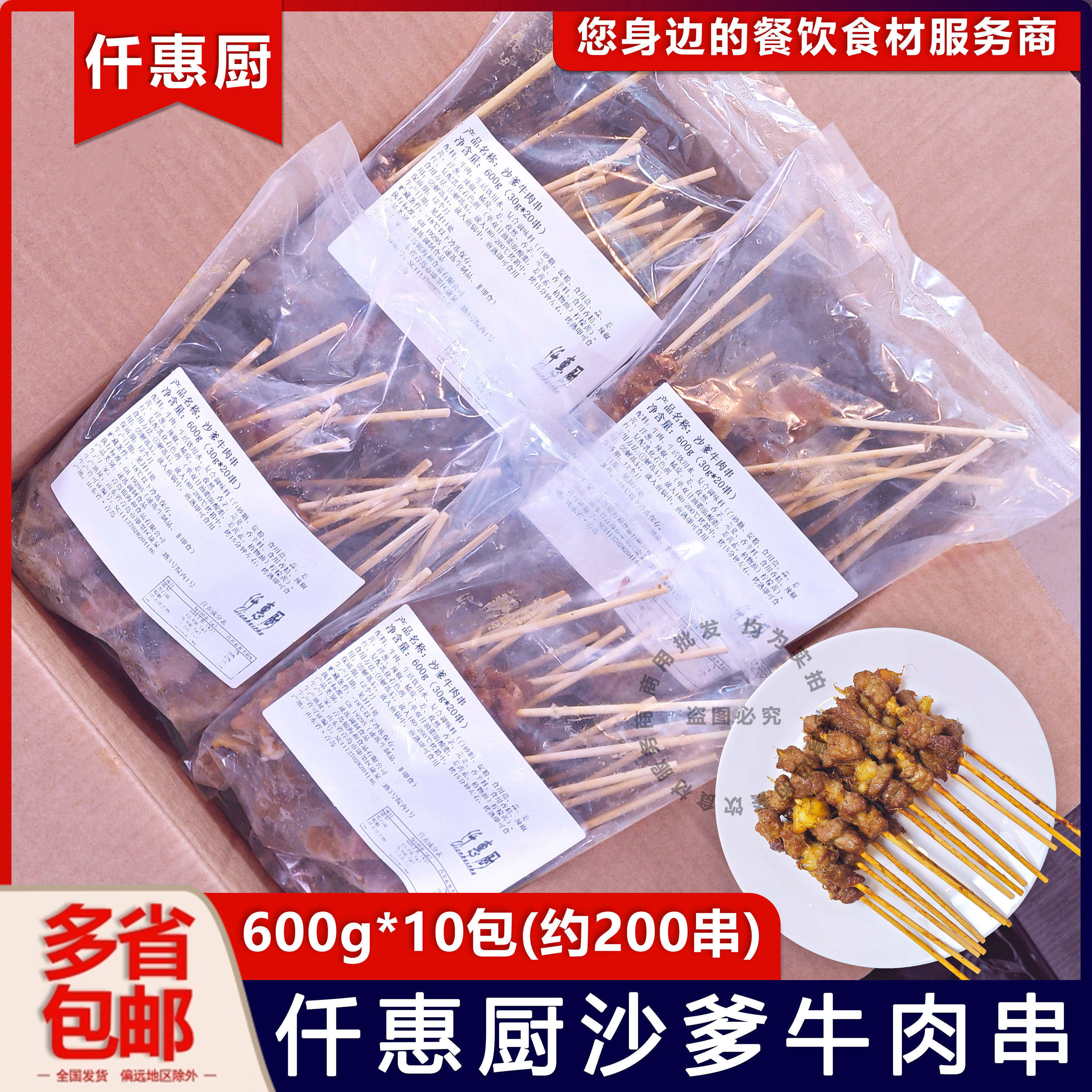 整箱仟惠厨沙爹牛肉串泰式东南亚烤串特色烧烤食材商用600g*10包