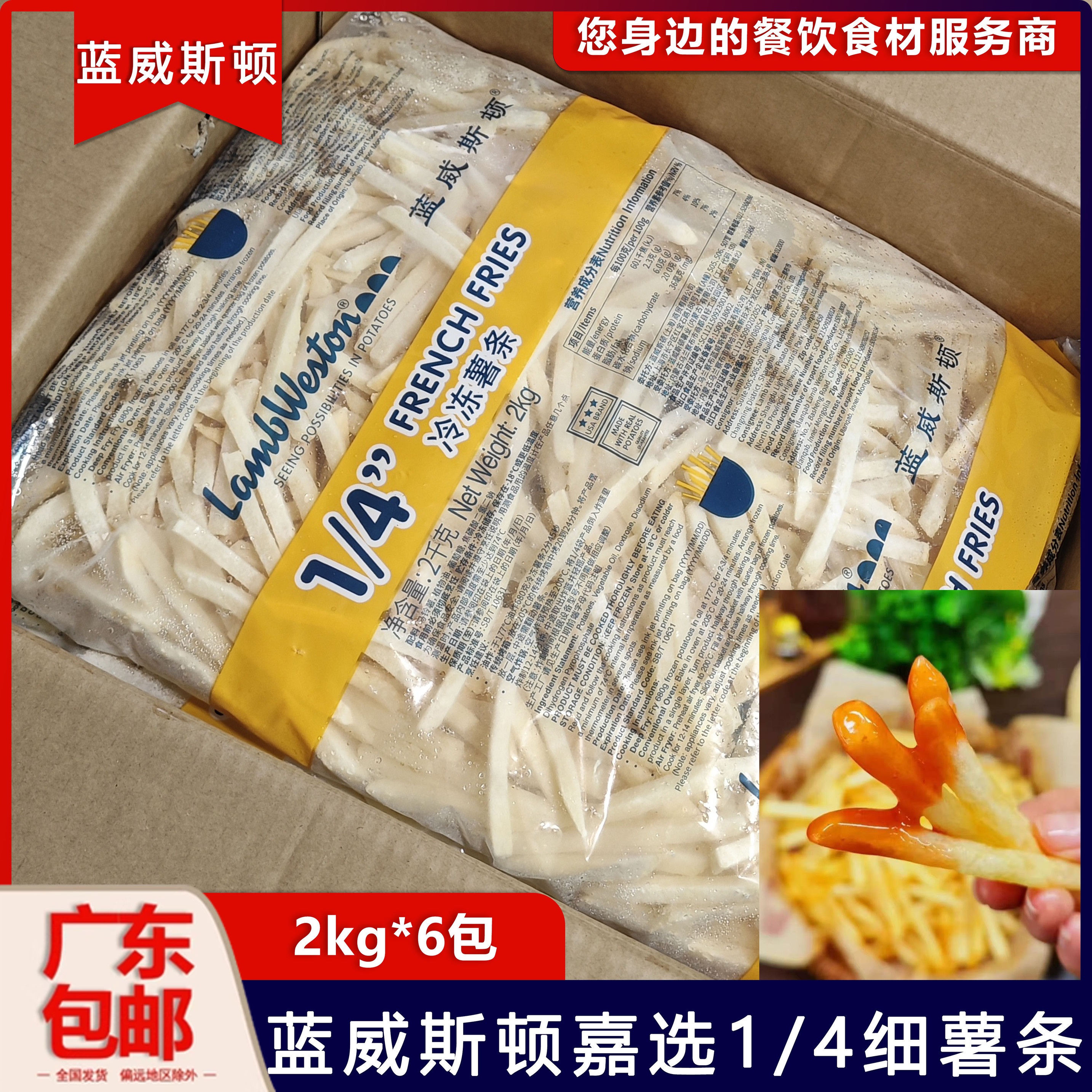 蓝威斯顿1/4细直薯条嘉选商12kg