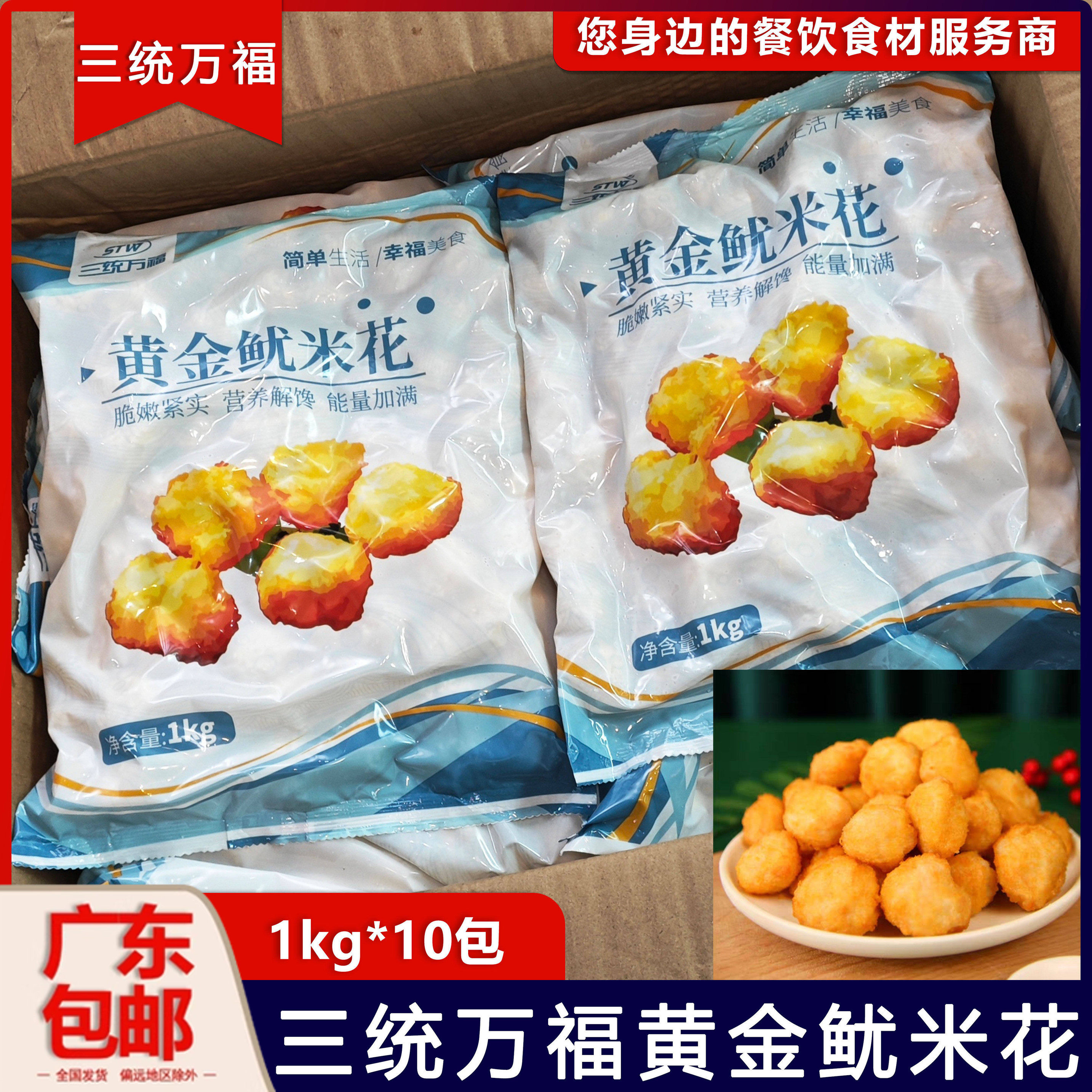 整箱三统万福黄金鱿米花油炸小吃半成品鱿鱼花香酥鱿鱼零食