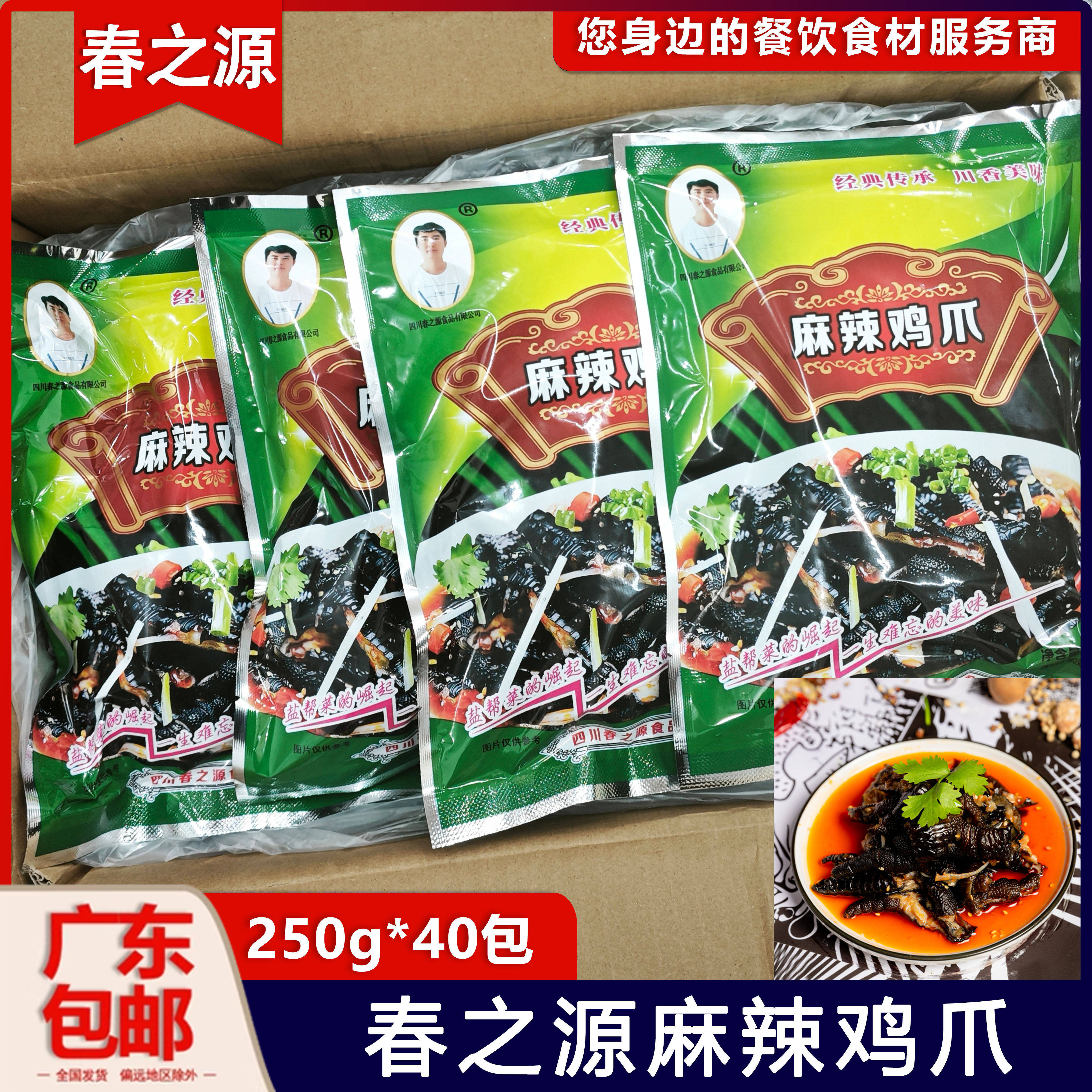 整箱春之源麻辣鸡爪脱骨鸡脚香辣无骨凤爪开袋即食凉拌冷冻40包,水产肉类/新鲜蔬果/熟食,鸡爪/鸡爪制品,淘宝优惠券,粉丝福利购,淘宝优惠卷