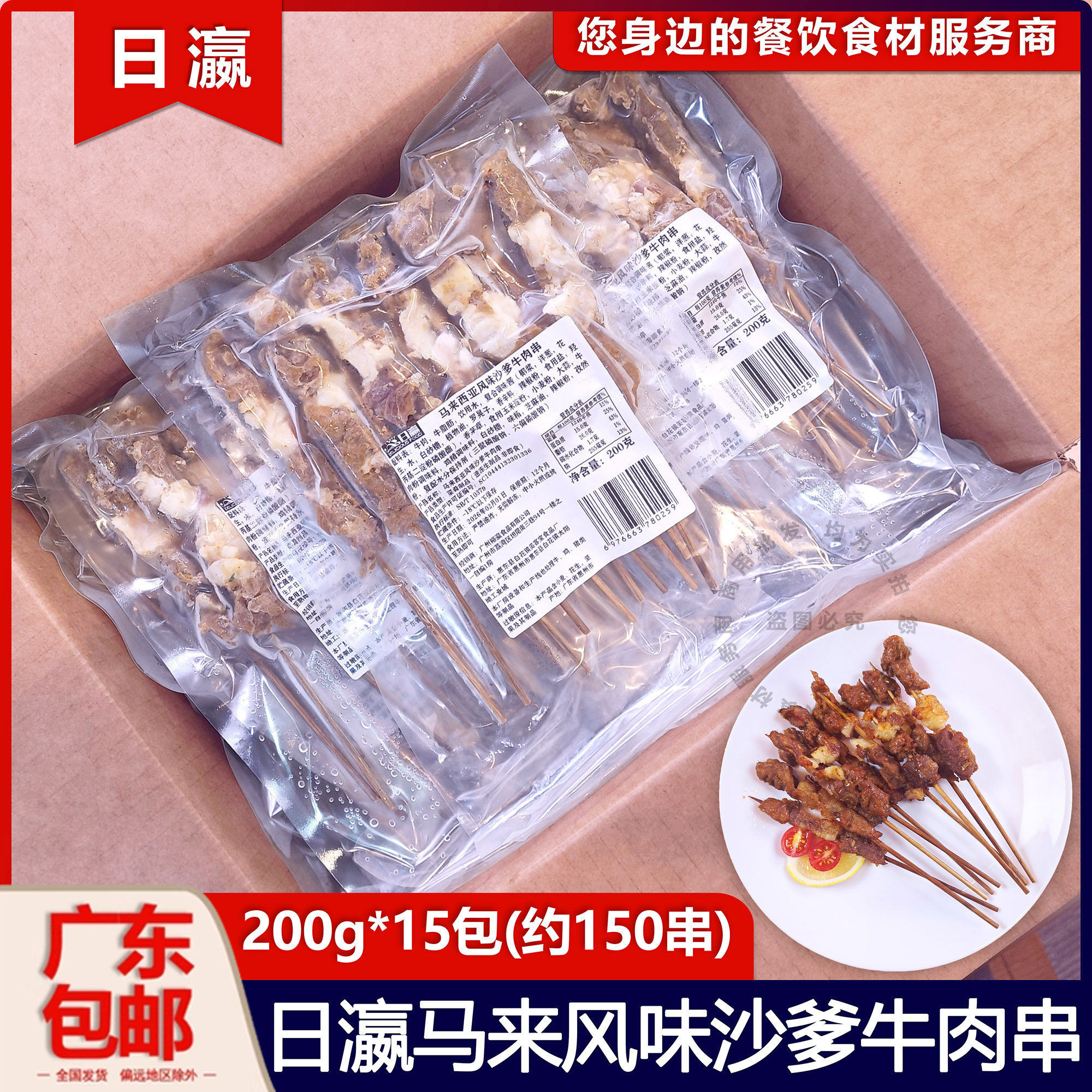 整箱日瀛马来风味沙爹牛肉串泰国东南亚露营烧烤户外烤肉串150串