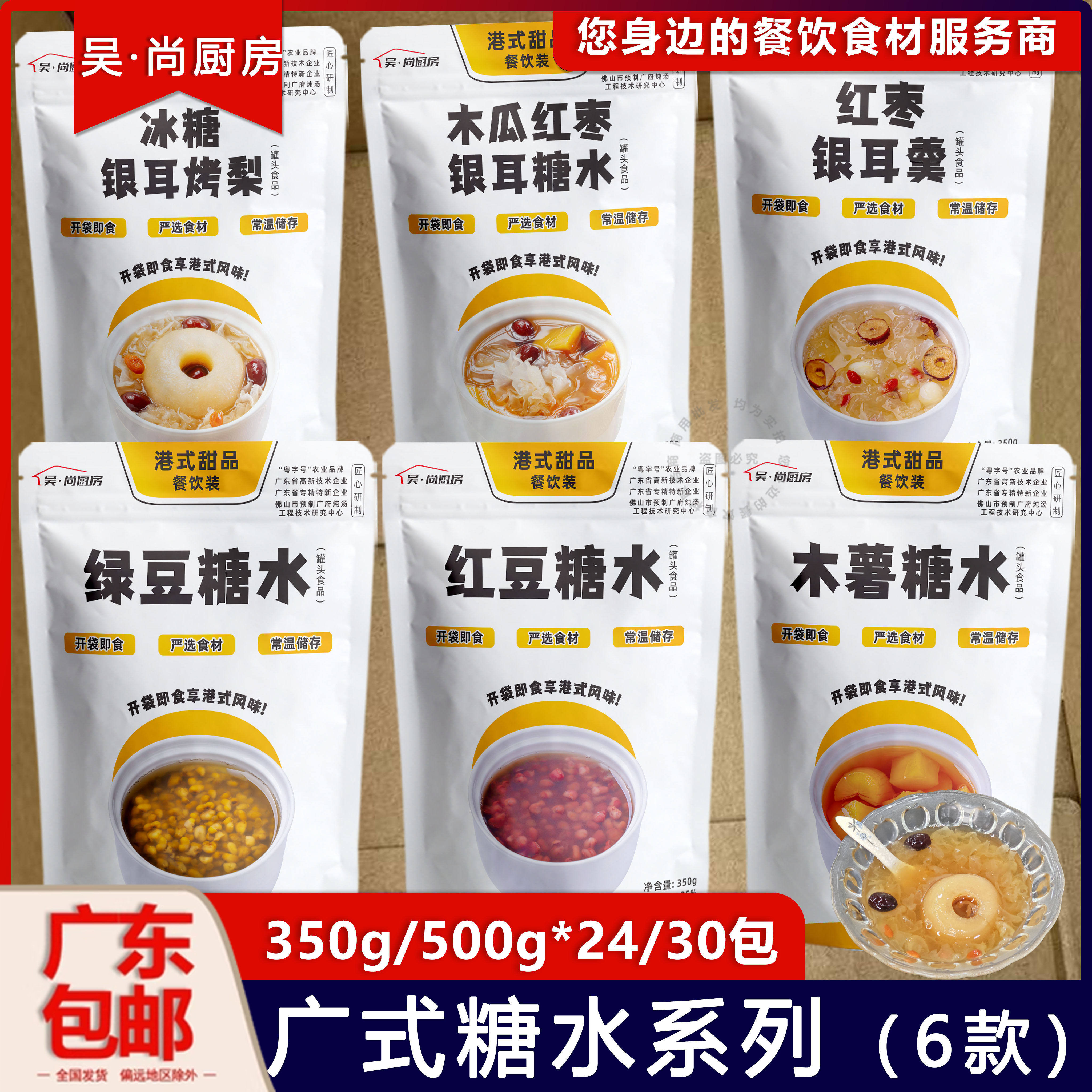整箱吴尚厨房冰糖银耳烤梨速食甜品糖水铺广式快餐炖品加热即食