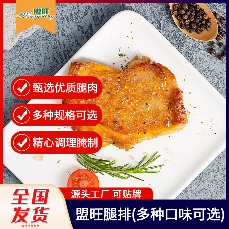 盟旺鸡腿排鸡排鸡扒鸡腿肉