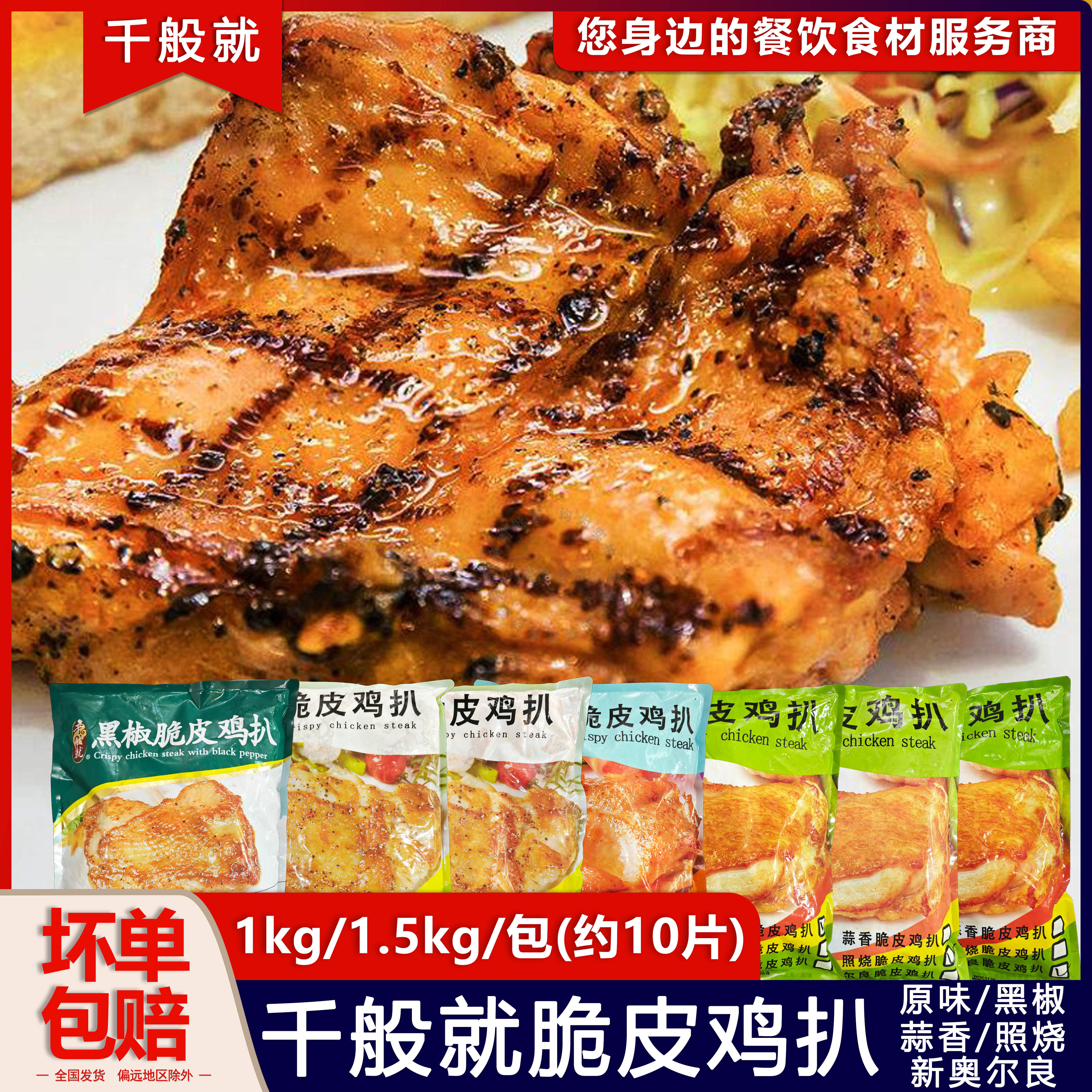 千般就黑椒脆皮鸡扒10片1kg图片