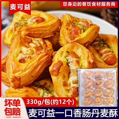 麦可益一口香肠丹麦酥冷冻半成品