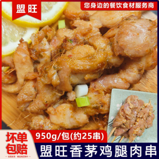 盟旺泰式 香茅腿肉串马来风味鸡肉串商用鸡腿肉串东南亚950g约25串