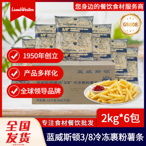 蓝威斯顿带盐3/8冷冻裹粉薯条