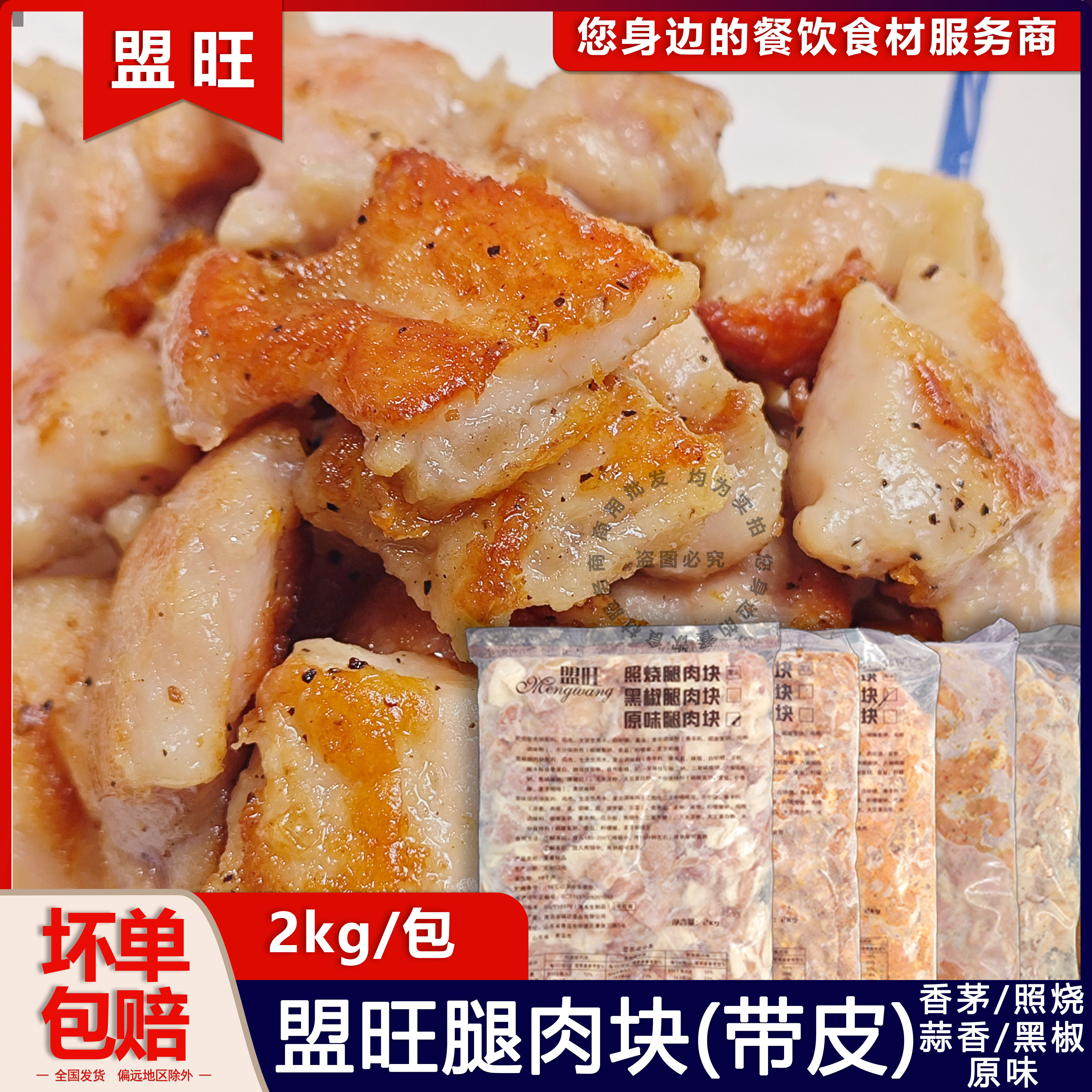 香茅蒜香黑椒照烧原味鸡腿肉粒