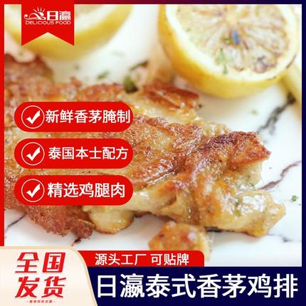 日瀛泰式香茅鸡排半成品香煎鸡腿肉商用肉排鸡扒汉堡冷冻腿肉5片