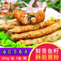 亚洲渔港海苔多春鱼裹粉冷冻多春鱼满鱼籽饱满海苔西餐小吃