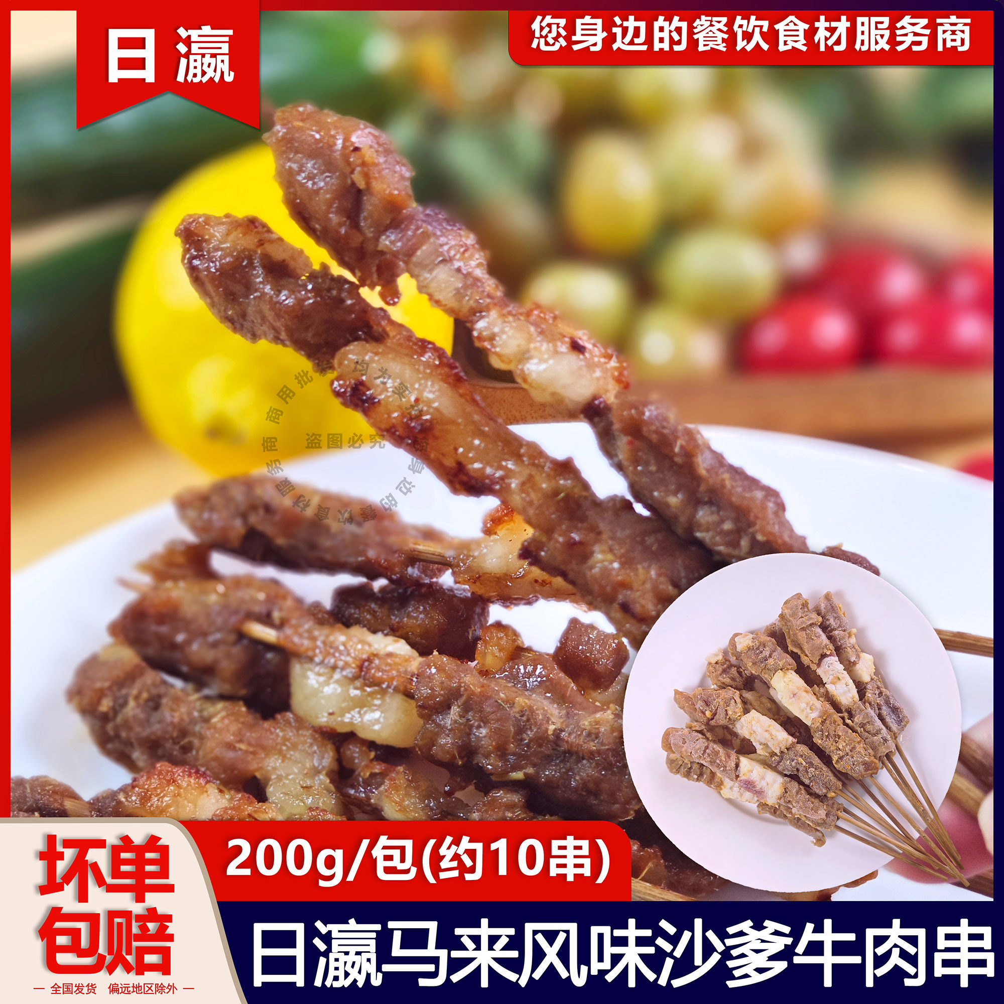 日瀛马来风味沙爹牛肉串泰国东南亚风味露营烧烤户外烤肉串10串