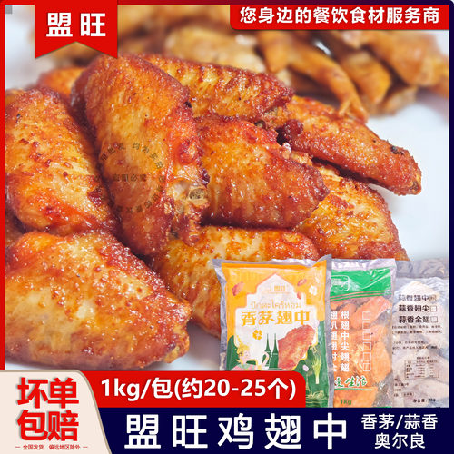 蒜香奥尔良香茅鸡翅中烧烤1kg