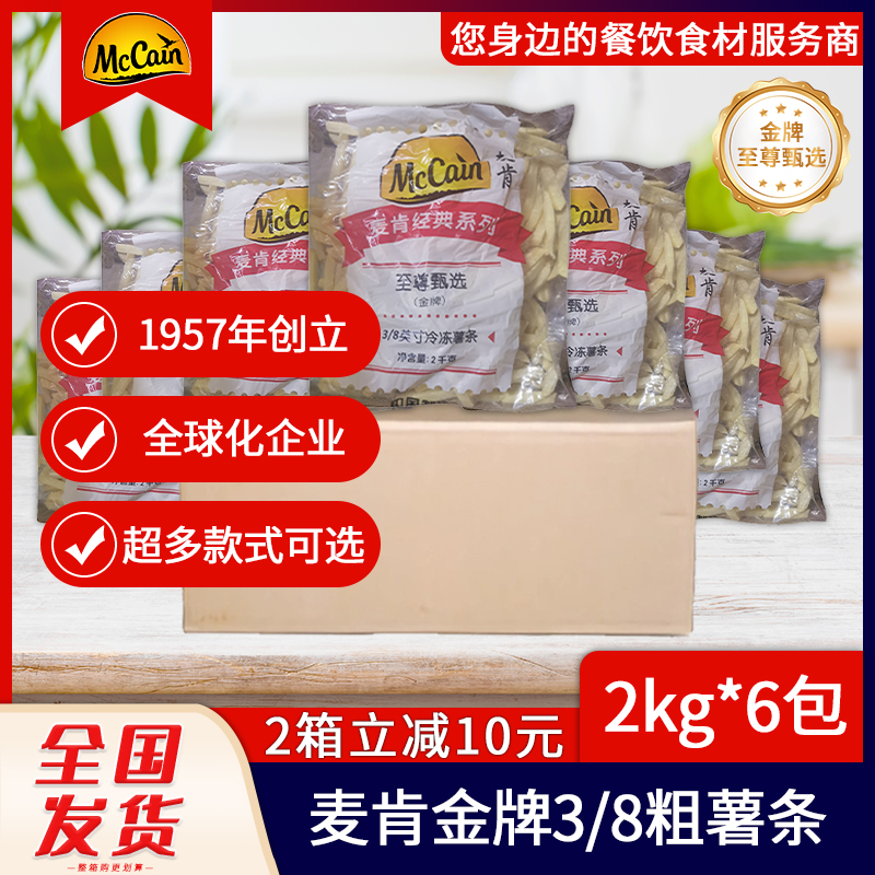 麦肯金牌至尊甄选3/8粗薯2kg*6包