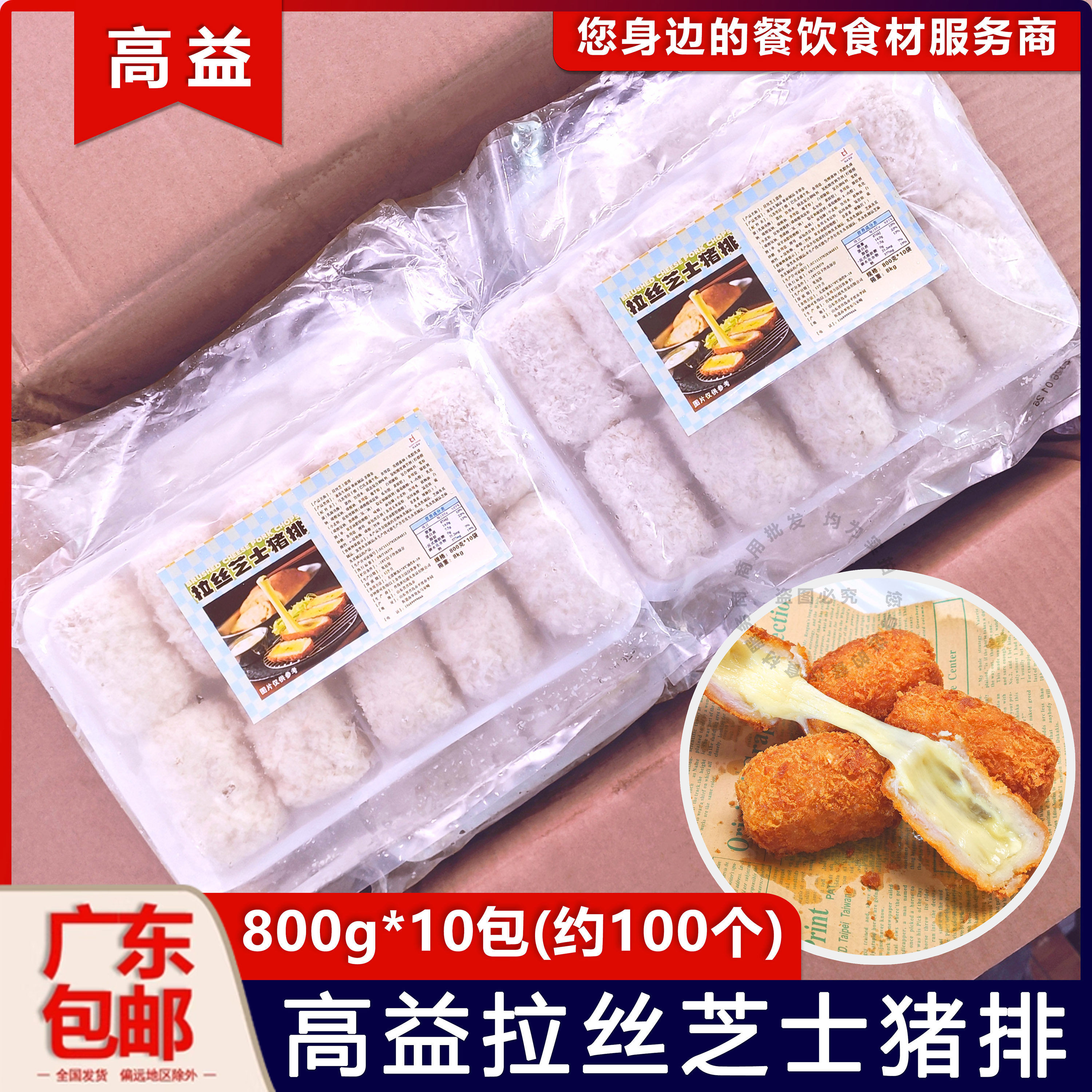 整箱高益拉丝芝士猪排夹心爆浆猪排裹糠猪扒油炸小吃半成品商用
