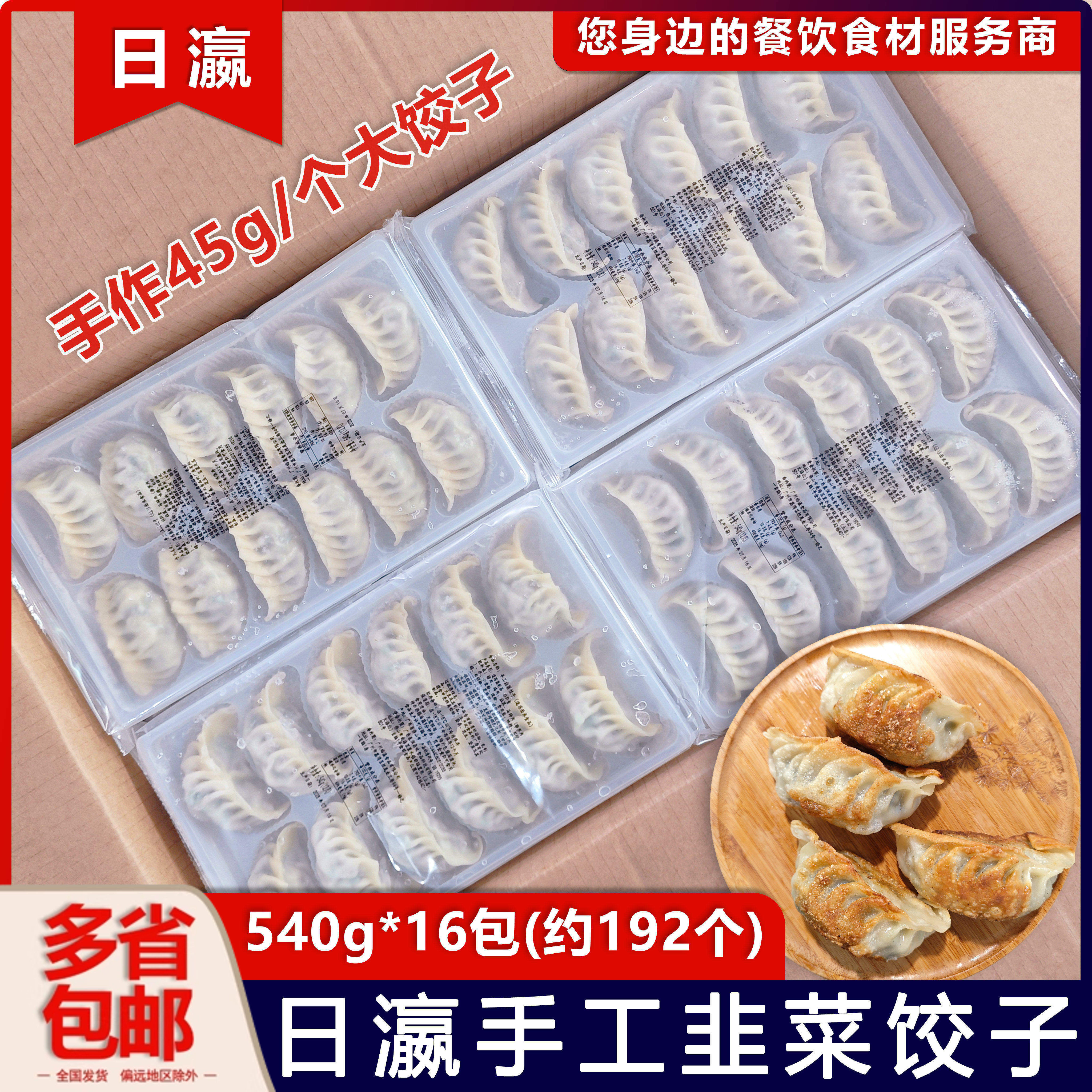 整箱日瀛韭菜煎饺韭菜盒子新鲜猪肉饺子点心广式早茶冷冻半成品商