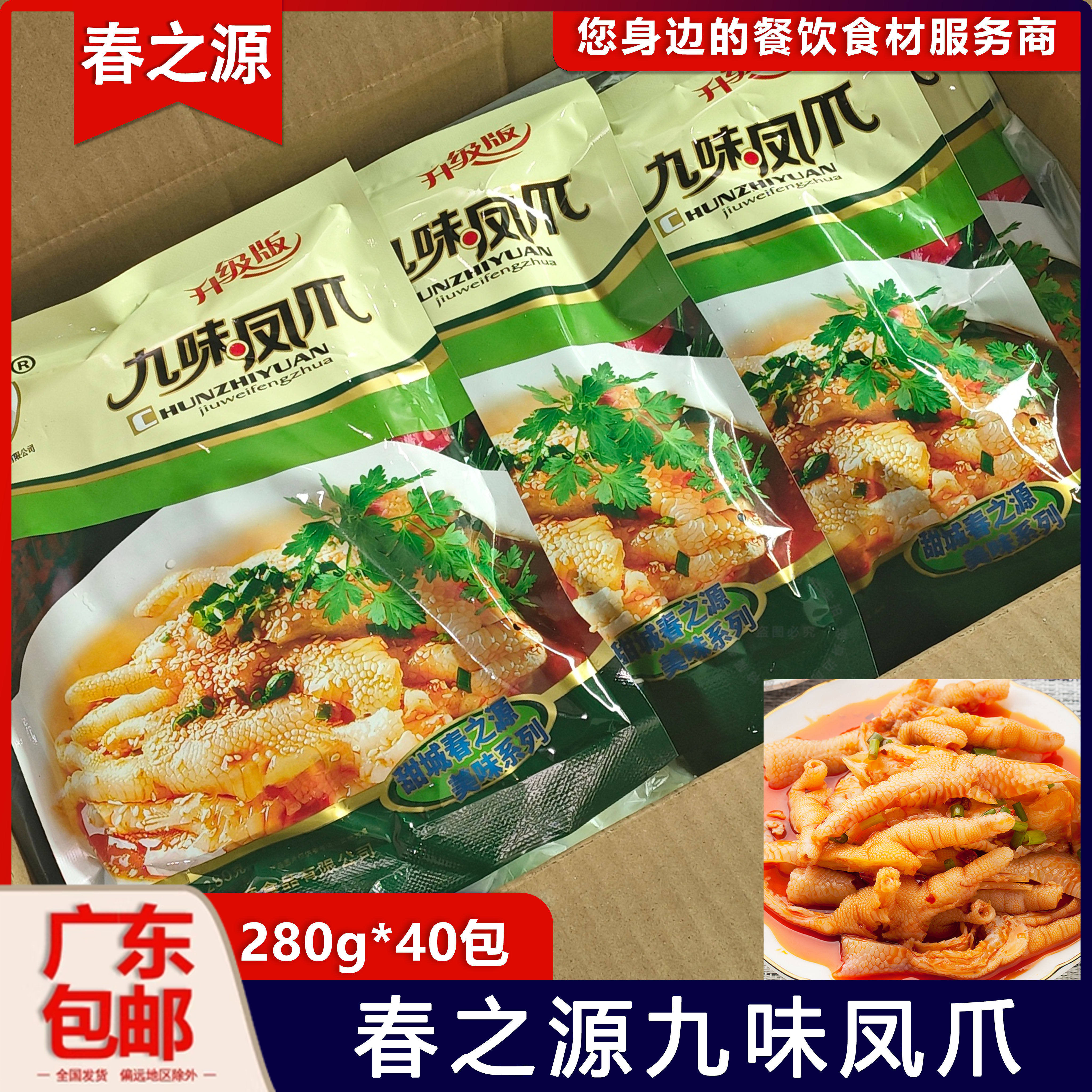 整箱春之源九味凤爪去骨麻辣鸡爪无骨脱骨鸡脚凉拌熟食即食40包,水产肉类/新鲜蔬果/熟食,鸡爪/鸡爪制品,淘宝优惠券,粉丝福利购,淘宝优惠卷