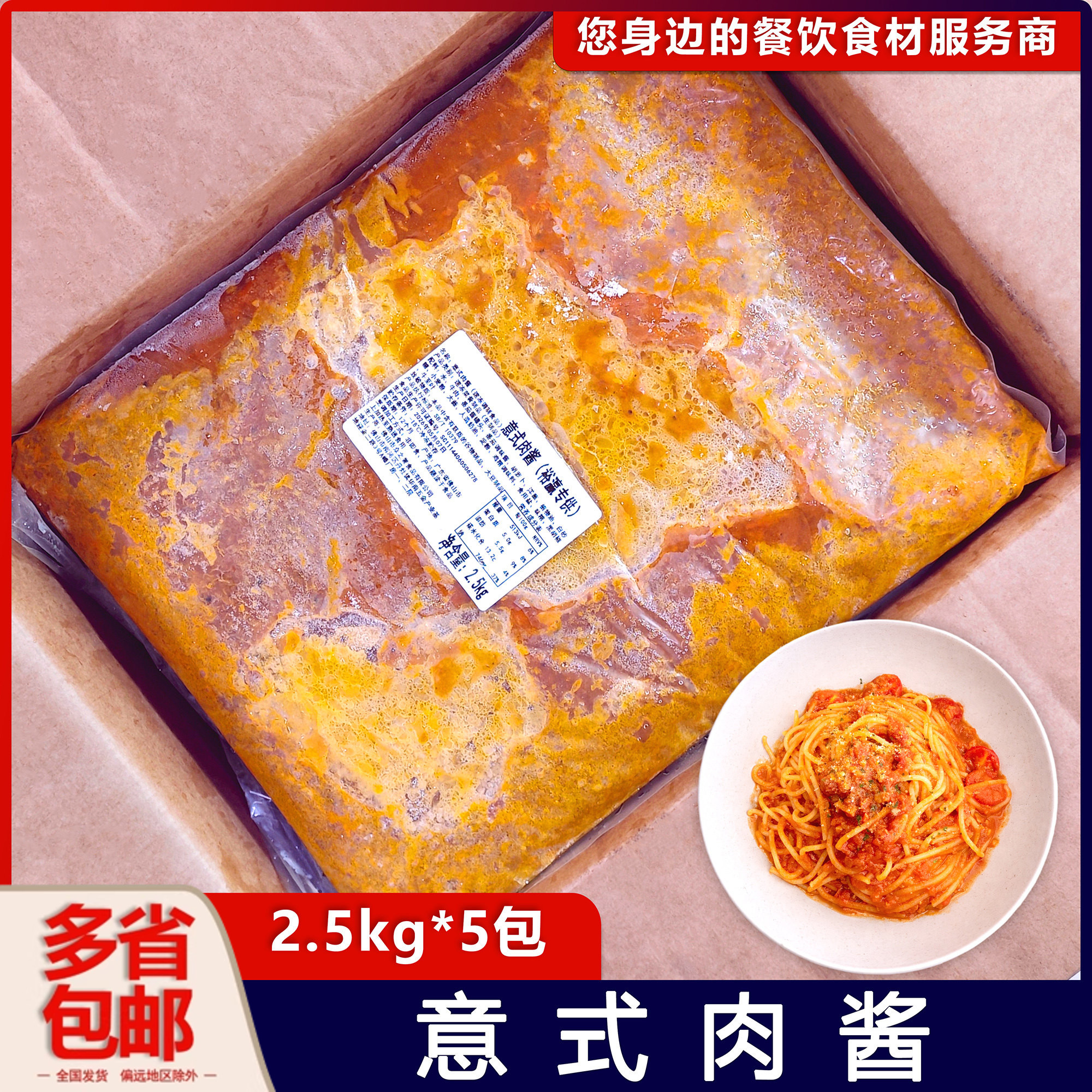 整箱意式肉酱牛肉末番茄酱意大利传统工艺制作意面意粉