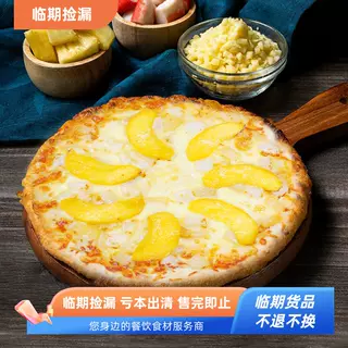 临期11.5 薄底9英寸水果披萨 临期产品不退不换不包邮请谅解。