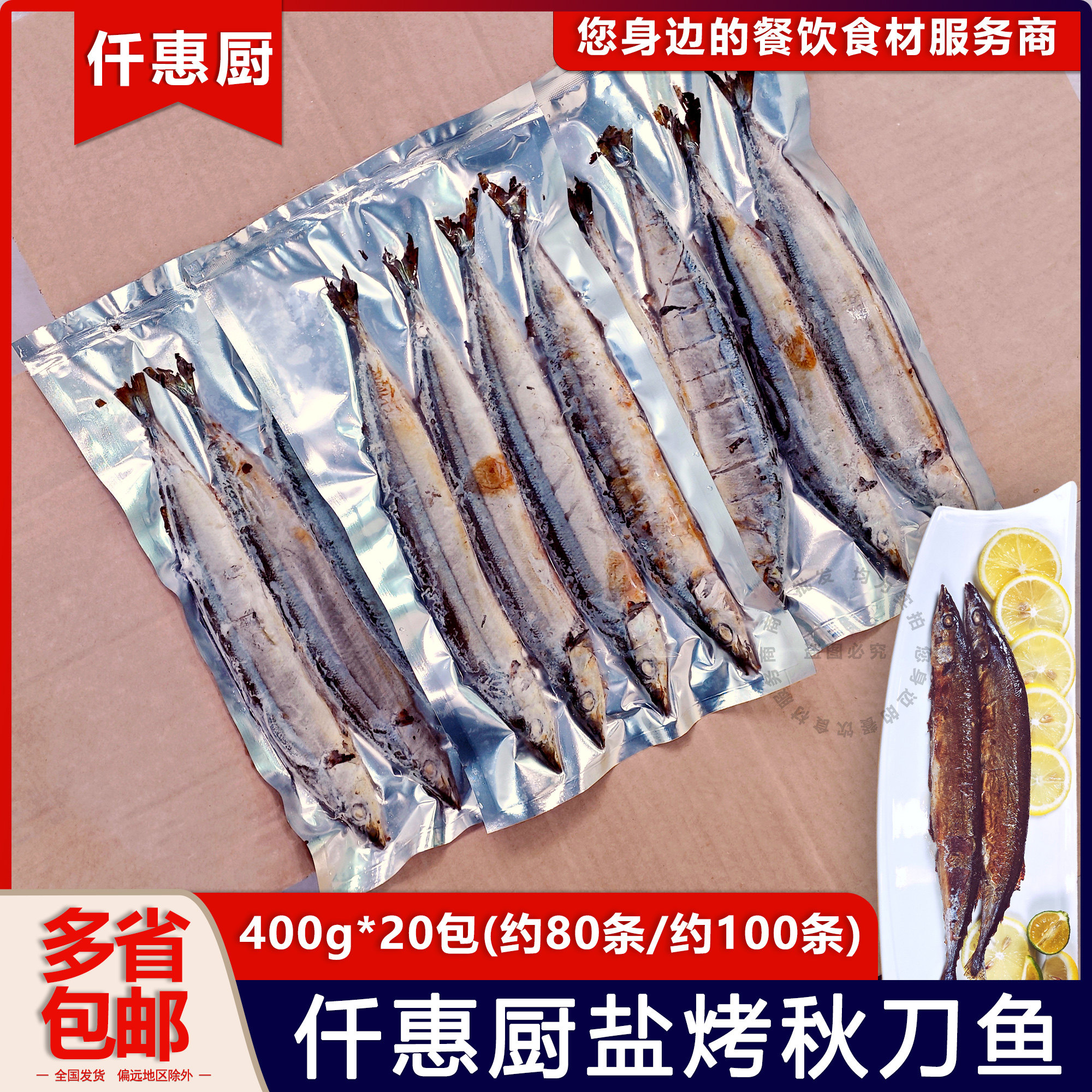 日式盐烤秋刀鱼整箱实惠免清洗图片