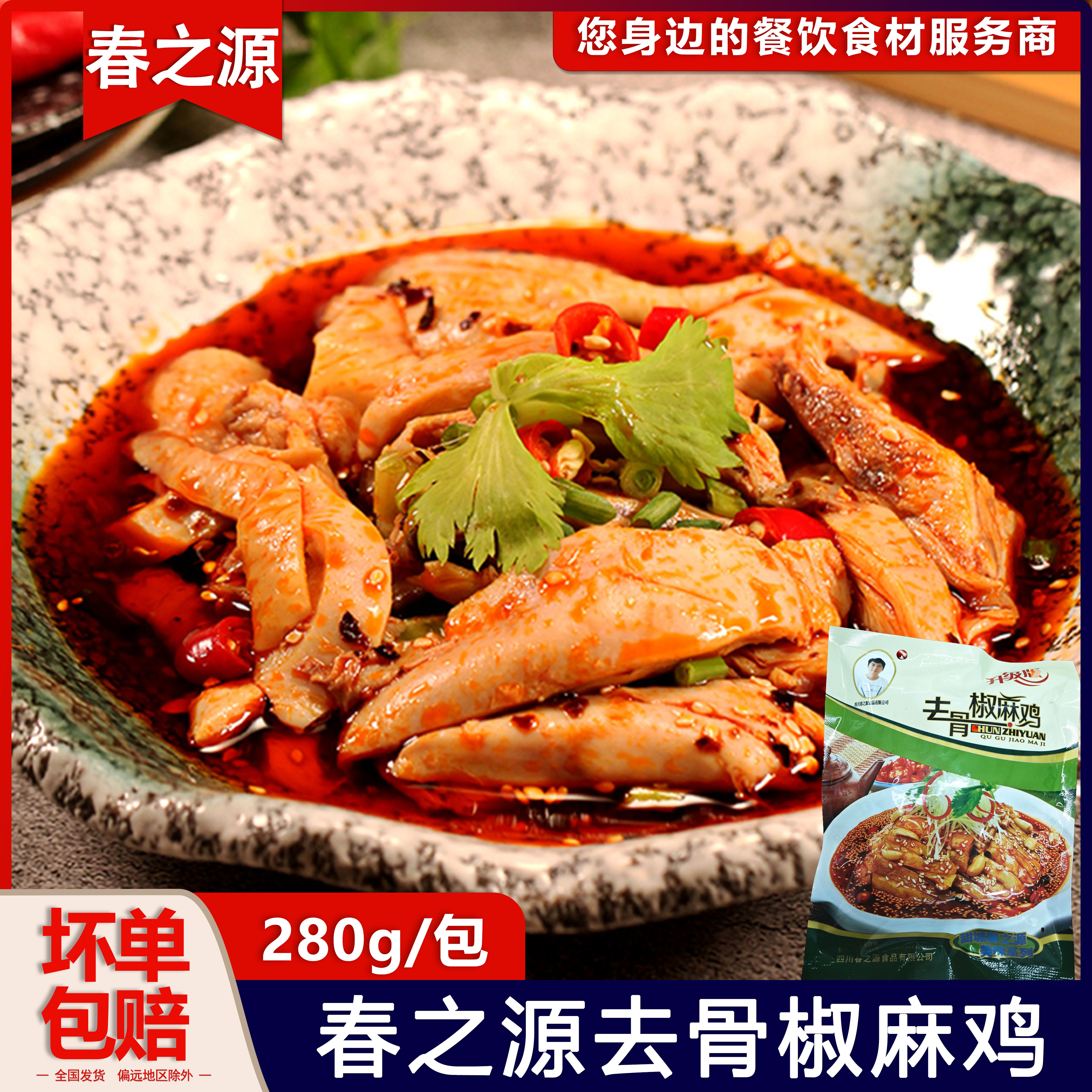 春之源凉菜解冻即食佐料椒麻鸡