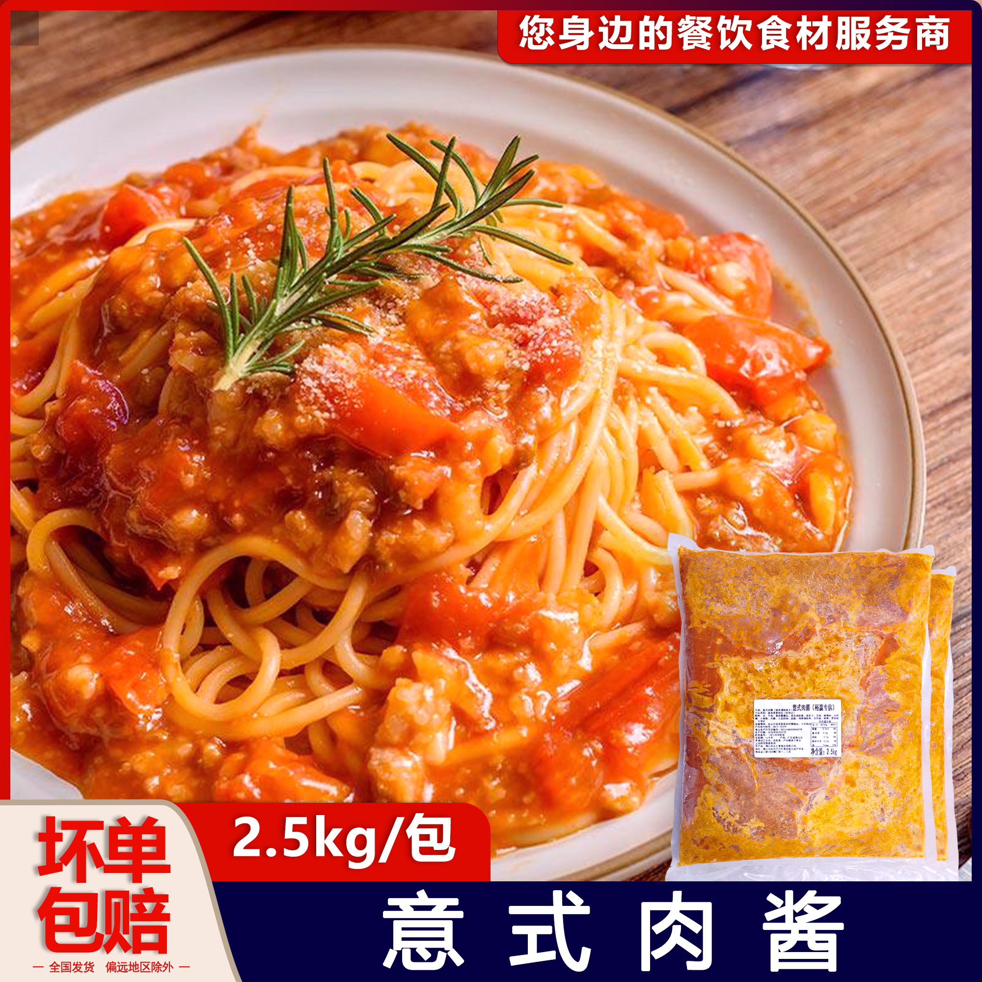 意式肉酱牛肉末番茄酱意大利传统工艺制作意面意粉酱