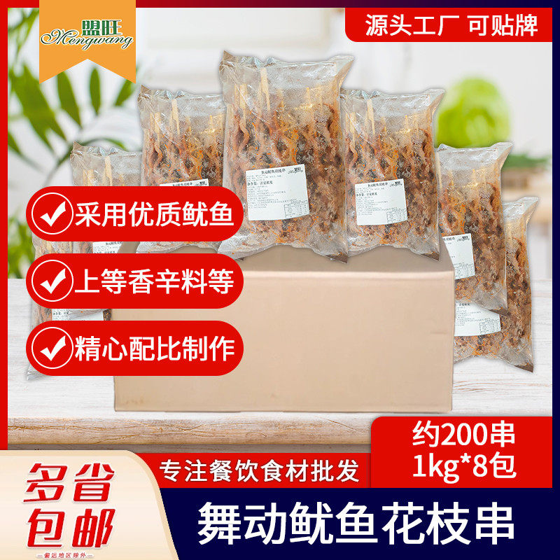 整箱盟旺舞动鱿鱼花枝串铁板烤串新鲜海鲜烧烤冷冻半成品腌制食品
