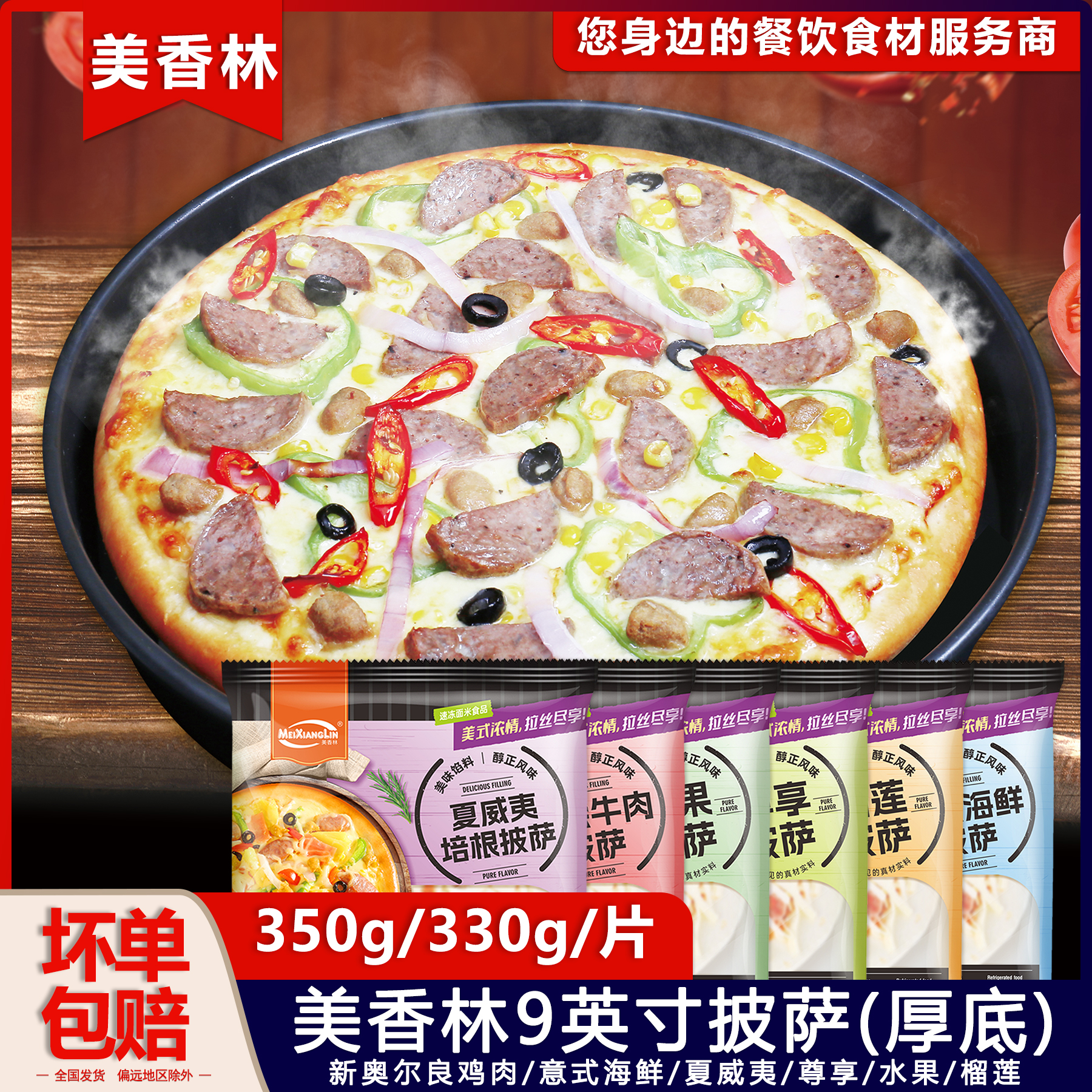 美香林9英寸厚底马苏里拉披萨