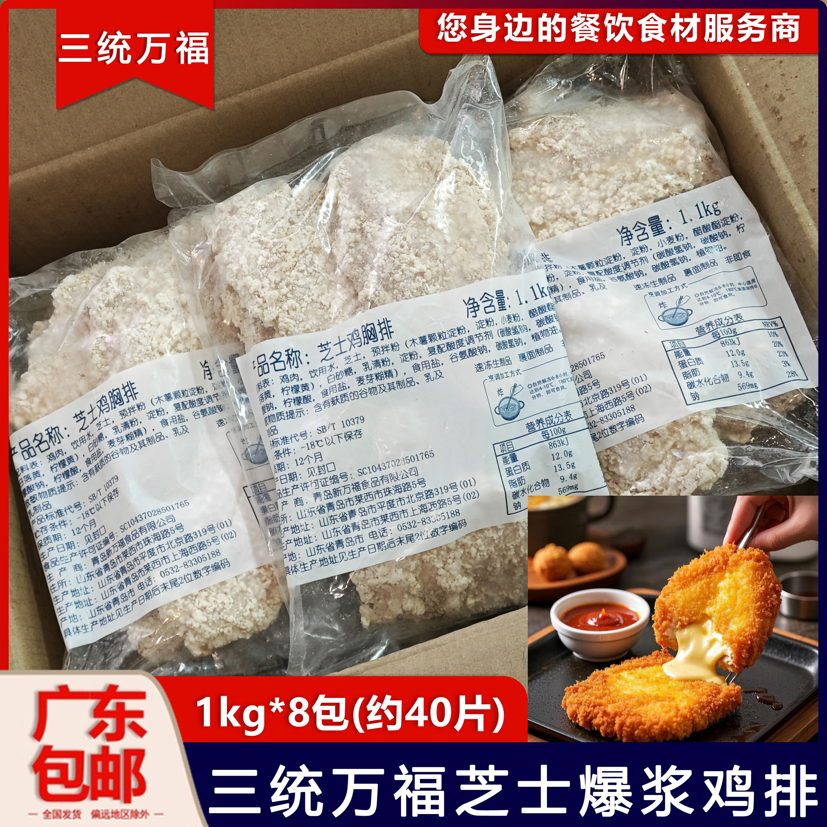整箱三统万福爆浆鸡排芝士重鸡排裹粉大鸡排冷冻半成品油炸小吃