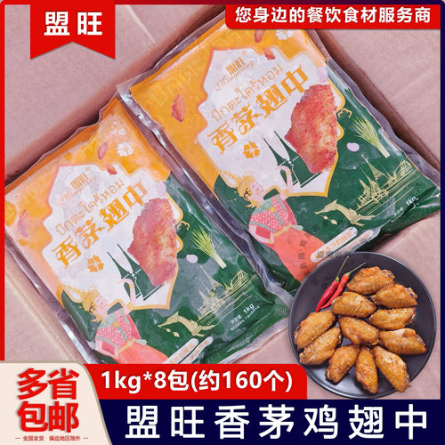 盟旺香茅翅中约160个东南亚风味