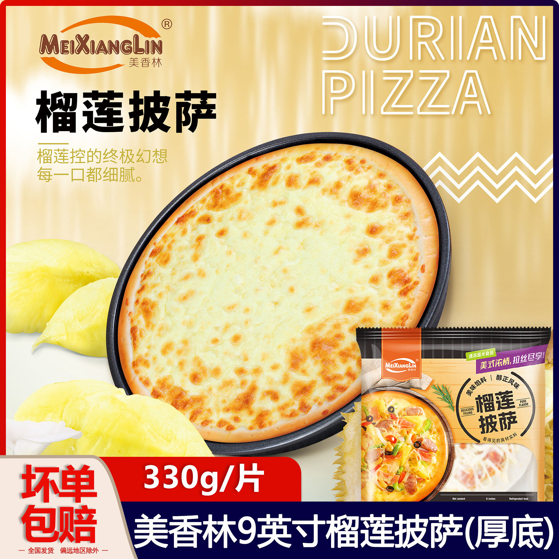 厚底 美香林9英寸榴莲披萨面饼冷冻披萨半成品西餐餐厅食品