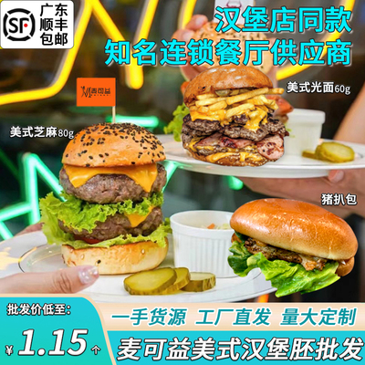 麦可益美式汉堡胚猪扒面包胚烘培