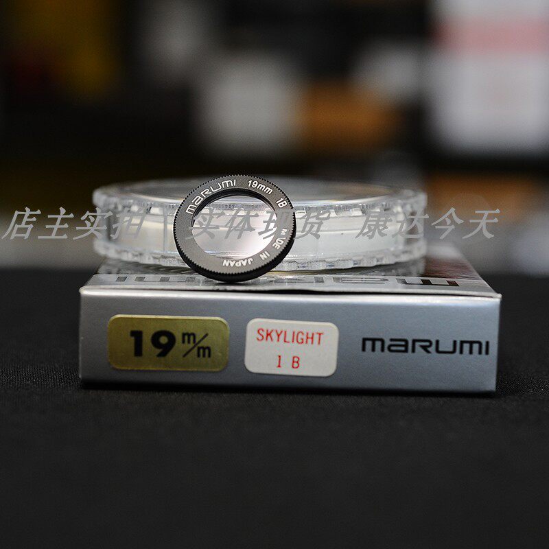 全新原装maRUmI/玛露美19MM SKYLIGHT(1B)天光镜滤镜现货