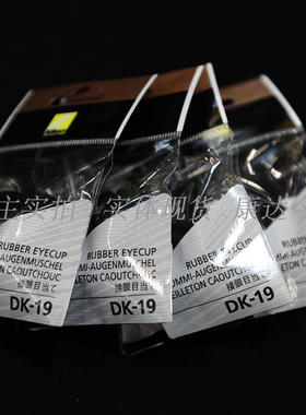 尼康D3 D4 D810 D800 D800E D700原装橡胶眼杯眼罩DK-19 DK19保真