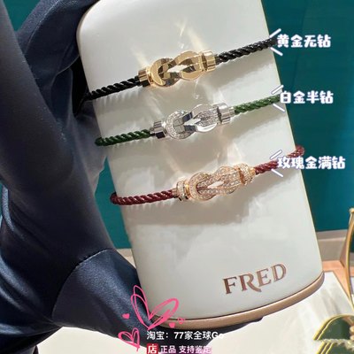 正品Fred弗雷德度玫瑰金白金满钻小号配红绳手绳手链