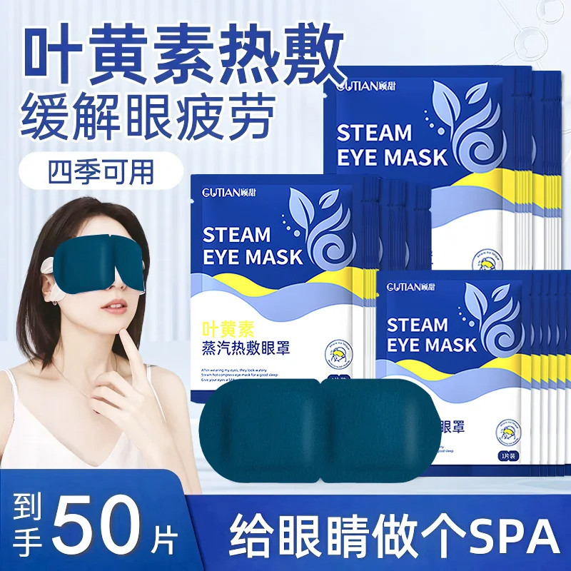 2026新叶黄素蒸汽眼罩舒缓眼睛疲劳发热睡眠遮光学生热敷护眼加热